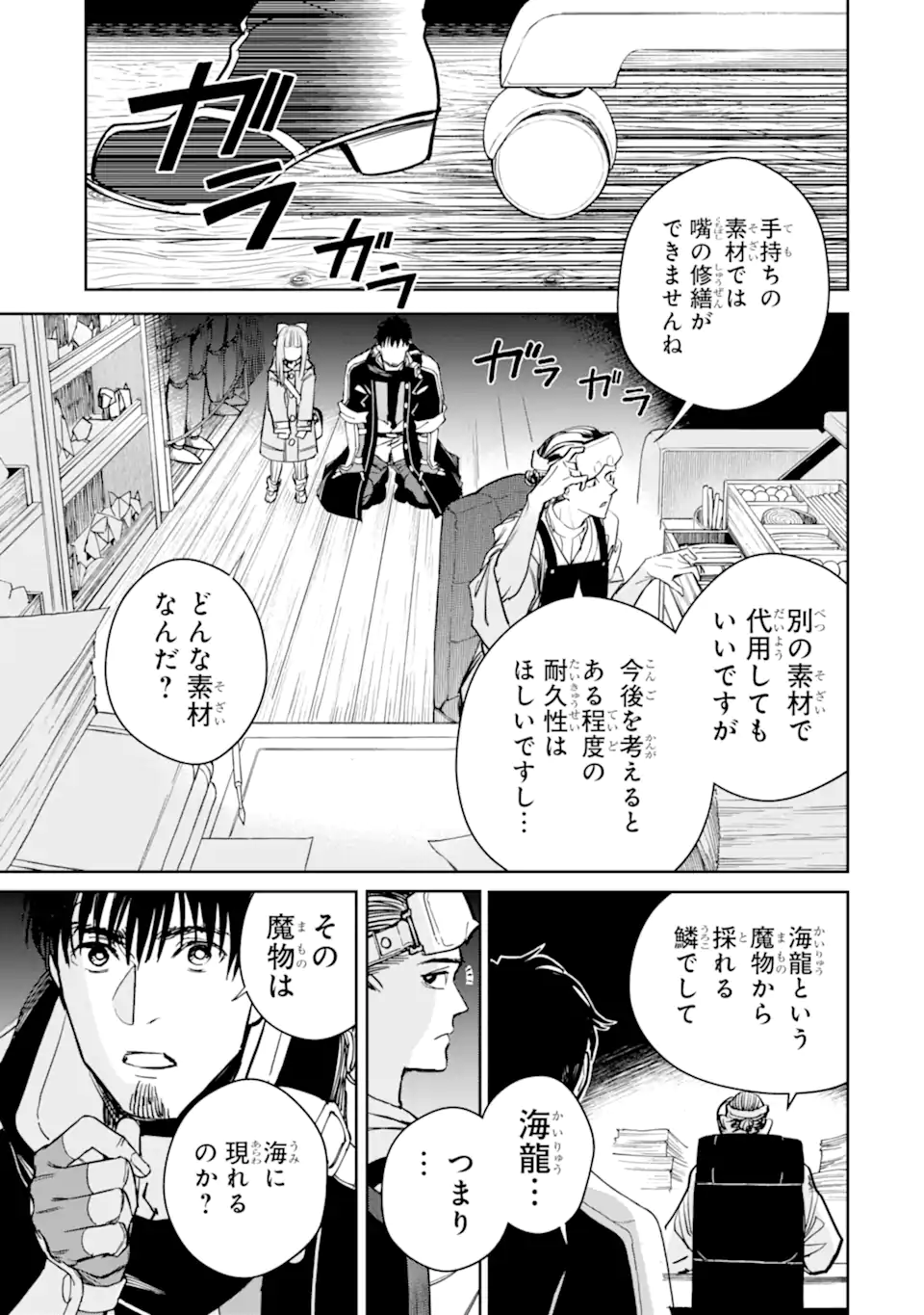 Boukensha License wo Hakudatsusareta Ossan Dakedo, Manamusume ga Dekita no de Nonbiri Jinsei wo Oukasuru - Chapter 51.2 - Page 7